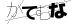 CAPTCHA