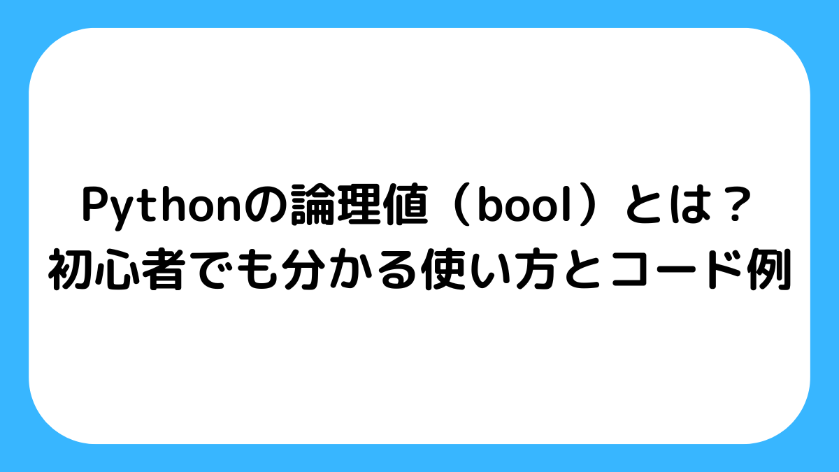 Python-bool