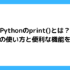 Python-print.png