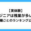 engineer-overtime-job-ranking-1.png
