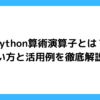 python-arithmetic-operators.png
