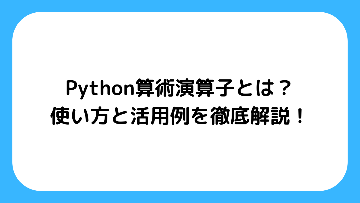python-arithmetic-operators.png