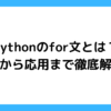 python-for.png