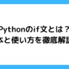 python-if.png