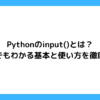 python-input.png