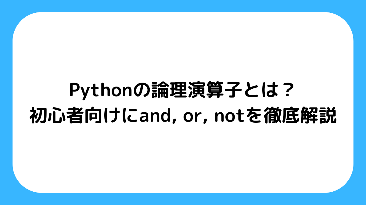 python-logical-operators-and-or-not.png