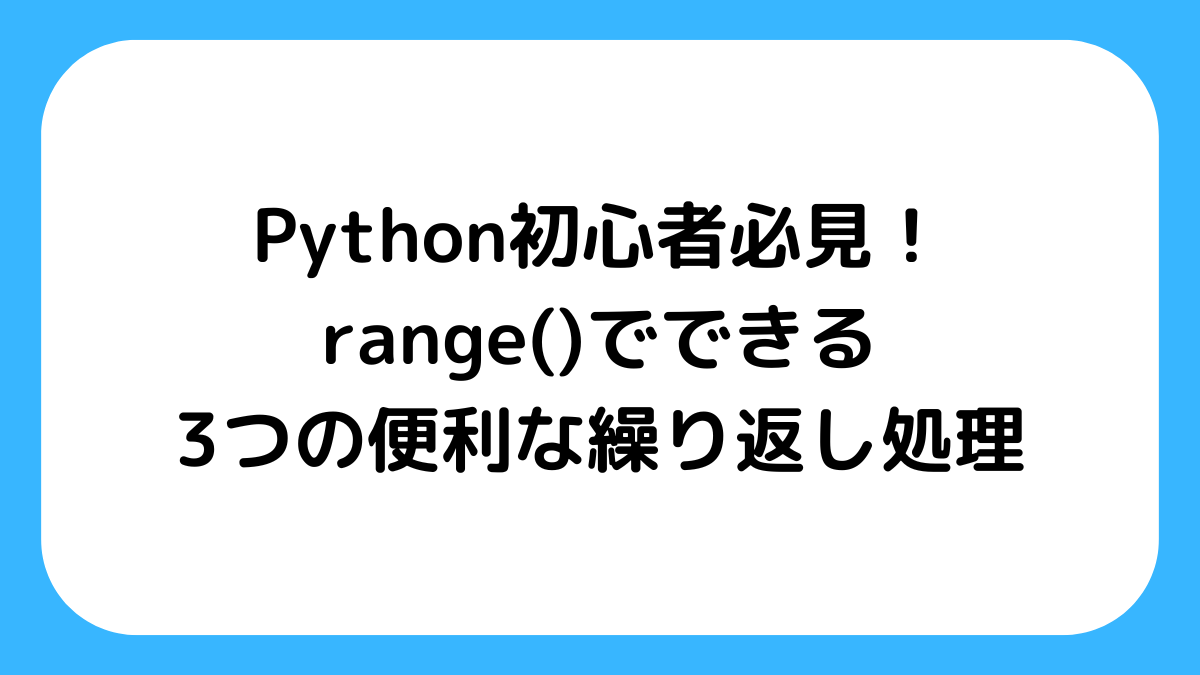 python-range.png